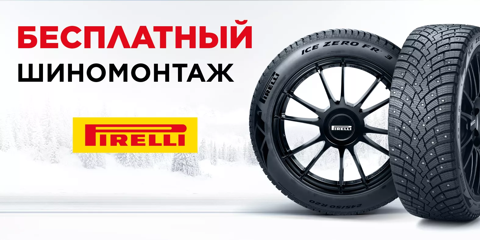  –10% на летние шины Pirelli